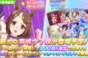 【ゲーム】ウマ娘、ツルマルツヨシと言う謎のウマ娘を実装してしまう