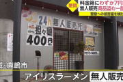 無人販売所の料金箱にわずか○円ｗｗｗ→良心に訴えるからさｗｗ