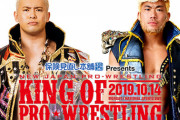 新日本プロレス 10.14 両国でオカダvsSANADA ライガーvsみのる デスペラードの復帰戦