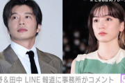 弁護士、永野芽郁LINE流出の件で文春を痛烈批判「プライバシー侵害、見せしめによるリンチ