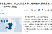熊本の女子中学生が100人以上の架空人物に成り済まし同級生３人を洗脳、１８万円詐取