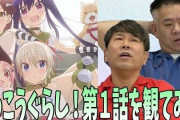 FUJIWARAの二人がアニメ『がっこうぐらし！』の1話を何も知らずに見てみた反応がこちらｗｗｗｗｗ