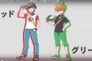 「大人になった初代ポケモン主人公登場！」←始めて見た時どう思った？