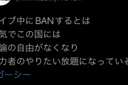 ガーシーにファン失望…  女性YouTuberのキス動画暴露に「国会議員がやること？」と批判殺到