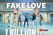 加減を知らないバカ民族　〜　【KPOP】「BTS」の「FAKE LOVE」MVが再生数10億回を超える快挙　YouTubeで