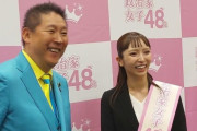 【速報】ＮＨＫ党、「政治家女子４８党」にを変更　新党首は大津綾香氏（３０）