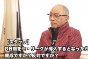落合博満、DH制導入反対「日本独自の野球形態があっていい」