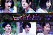 生駒里奈さん、ホラー映画「忌怪島／きかいじま」に出演決定！！！【元乃木坂46】