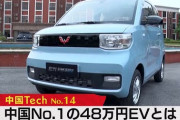 【なんと！？】中国でバカ売れ中のあの格安EV「宏光MINI EV」に“日本人が設計した痕跡”が発見され大騒ぎに！！！！！！！！！！！！