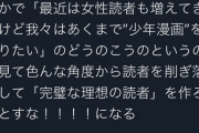 【悲報】女の子、少年ジャンプ編集の言葉に泣く。「女は読むなって話！？」「女向けの漫画出せ！」