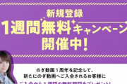 【速報】のぎ動画1週間無料キャンペーン開催！！