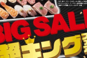 小僧寿司　30貫　1620円　11月5日(火)～8日(金)