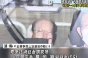 【スパイ】情報漏えいの疑い 中国人研究員逮捕で…中国政府「日本側に重大な懸念を表明」
