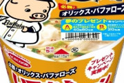 エースコック　社員「頑張ってまずいカップ麺作ったぞ...」社長「まっずッ！！これで行くぞ！！！！」