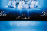 【櫻坂46】三期生曲に謎メンツユニット！12thシングル歌唱メンバーが判明【Make or Break】