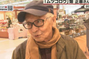 「ムツゴロウ」畑正憲さん、87歳で逝去　ファンから追悼の声相次ぐ