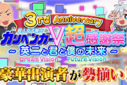 渦中のVTuber・潤羽るしあさんが出演予定の『3rd Anniversary ガリベンガーV 超感謝祭』を体調不良のため出演辞退へ