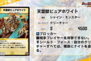 【新カード】シールドフォースがきたぞ！「天雷獣ピュアホワイト」ｷﾀ―――(ﾟ∀ﾟ)―――― !!