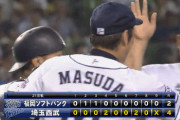 【パ首位攻防】西武が千賀から２本のHR４得点で先勝！ゲーム差１