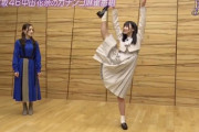 【乃木坂46】岡本姫奈、中田花奈の前で衝撃の大開脚！！！！！！