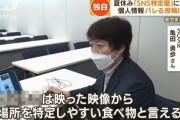 【ヤバい】SNS特定屋、1人5000円で手軽に依頼可能「〇〇は特定しやすい食べ物」←写真載せてるやつマジで気を付けろ