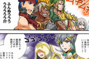 【FEH】漫画「ファイアーエムブレムヒーローズ英雄達の日常」第113話更新！
