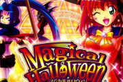 【新台の噂】コナミ「マジカルハロウィン9」が開発中らしい
