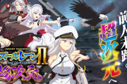 【新台】「eアズールレーン2 THE ANIMATION 超次元」の事前評判まとめ！海のパクリっぽい演出は草、転落式だけど面白そうなど