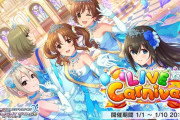 【デレステ】400万編成「ココカラミライへ」