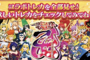 【激熱】戦国乙女×ポイトレコラボプロモカード配布イベントが埼玉のガーデン東大宮店で開催される模様！期待値あるから急げｗｗｗ