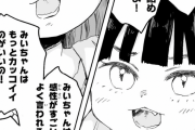 【画像】実写版みいちゃんを家に住ませてあげた結果wwwwwwww