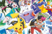 【悲報】ポケモン、毎週放送されるアニメが終了すると海外でリークされ話題に　マジだったら悲しいな
