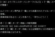 モンハンワイルズと『一蘭』がコラボ。ゲーム内でお店のラーメンが食べられるぞ！