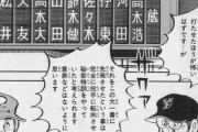 ドカベン山田太郎がルーキーシーズンで伊東勤から正捕手の座を奪った事実