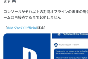 【速報】PlayStationさんの最新ムーブ、ヤバすぎて海外で話題になってしまうｗｗｗｗｗｗｗｗｗｗｗｗ