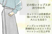 ミニ丈が再ブームの今、40代は何を着る？失敗しない“2アイテム”をスタイリストが解説