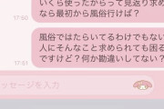 【悲報】パパ活まんさん、正体を現してしまう