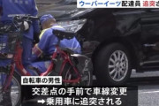 【東京】銀座で“ウーバーイーツ配達員”追突される