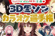 【にじさんじ】クリスマスイブにフルトイ主催で3Dコラボ『冬ソンカラオケ選手権』を開催！【12/24(土)20:00～】