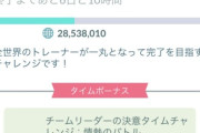 【ポケモンGO】グローバルチャレンジに暗雲、まだ1個目が終わらない。これ赤青黄一度に出す奴じゃないの？