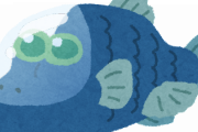一番変な魚と言えば？
