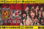 【動画】【公式】「乃木坂工事中」# 571「第5回 内輪ウケものまね大賞 前編」2026.07.05 OA