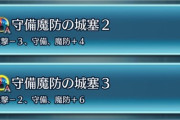 【FEH】守魔城塞と護符聖印誰に使えばいい？