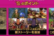 ドラクエ11Sの「S」とは一体何だったのか？