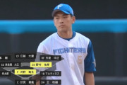 日本ハム、セカンド野村佑希爆誕ｗｗｗｗｗｗｗｗｗｗｗｗｗｗｗｗ