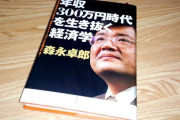 経済アナリスト・森永卓郎さん死去　 闘病中も精力的に活動