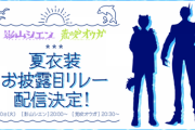 ホロスターズ3期生の新衣装お披露目決定