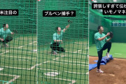 カープ鈴木誠也が九里の誇張モノマネ＆ブルペン捕手！塹江の自主トレを手伝い動画をUP
