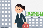 人材派遣会社って悪じゃね？