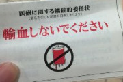 エホバの証人、信者は輸血できないはマジだった